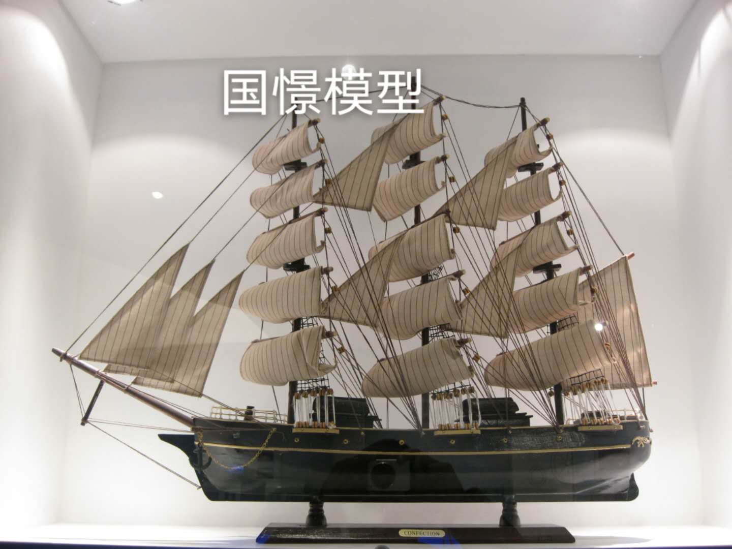 甘谷县船舶模型